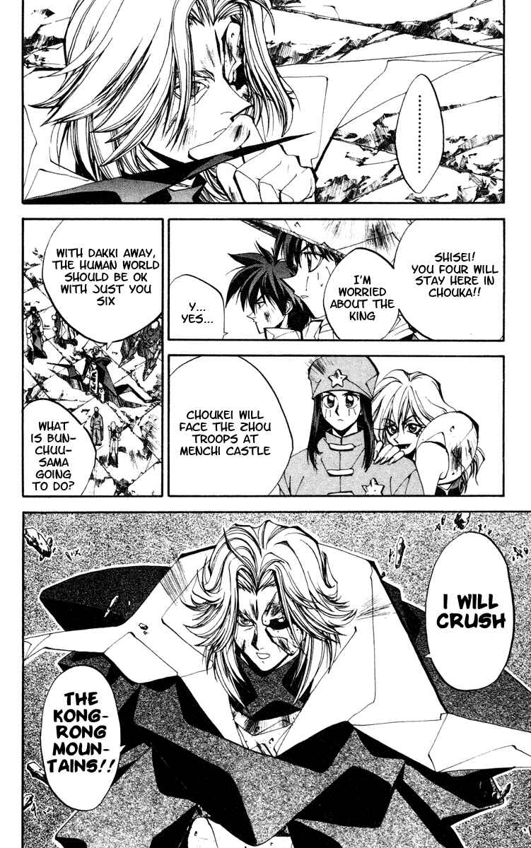 Page 14 Chapter 108 Houshin Engi