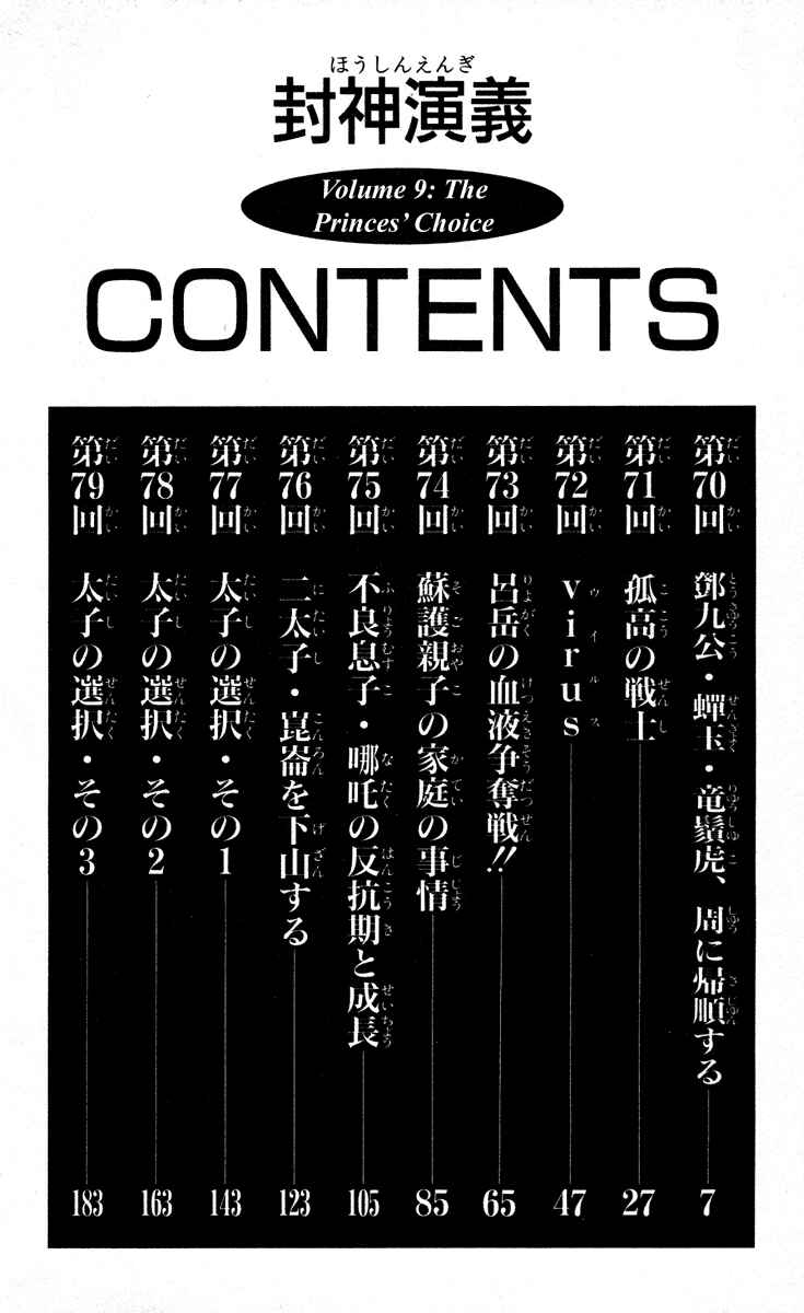 Page 6 Chapter 70 Houshin Engi