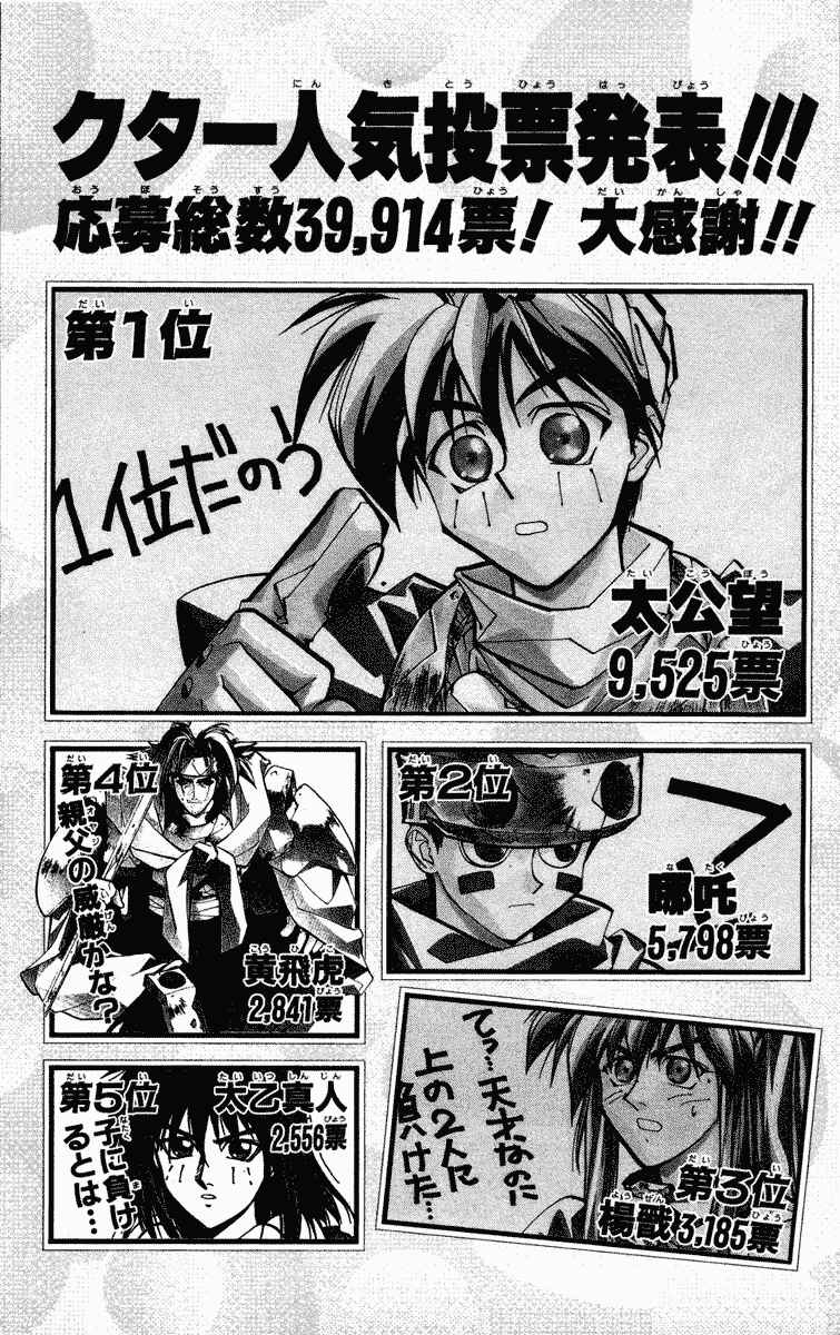 Page 18 Chapter 42 Houshin Engi