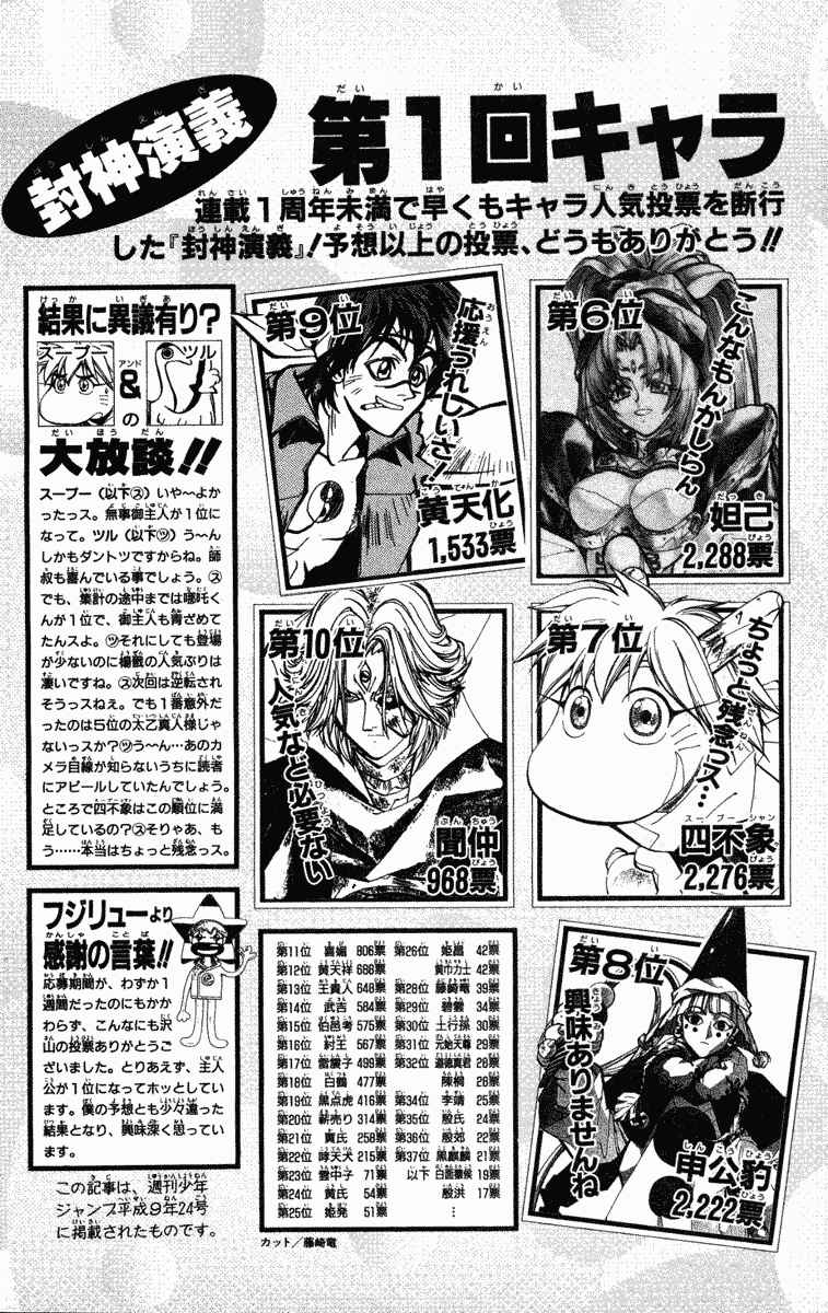 Page 19 Chapter 42 Houshin Engi