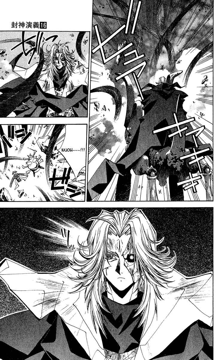 Page 12 Chapter 138 Houshin Engi