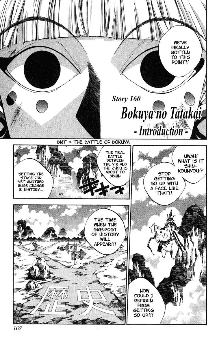 Page 1 Chapter 160 Houshin Engi