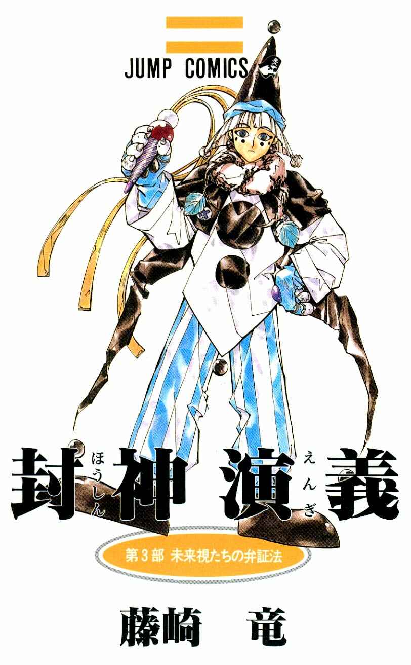 Page 1 Chapter 17 Houshin Engi