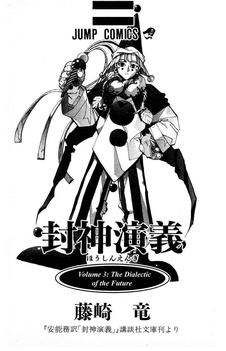 Page 3 Chapter 17 Houshin Engi