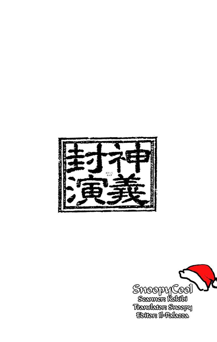 Page 20 Chapter 64 Houshin Engi