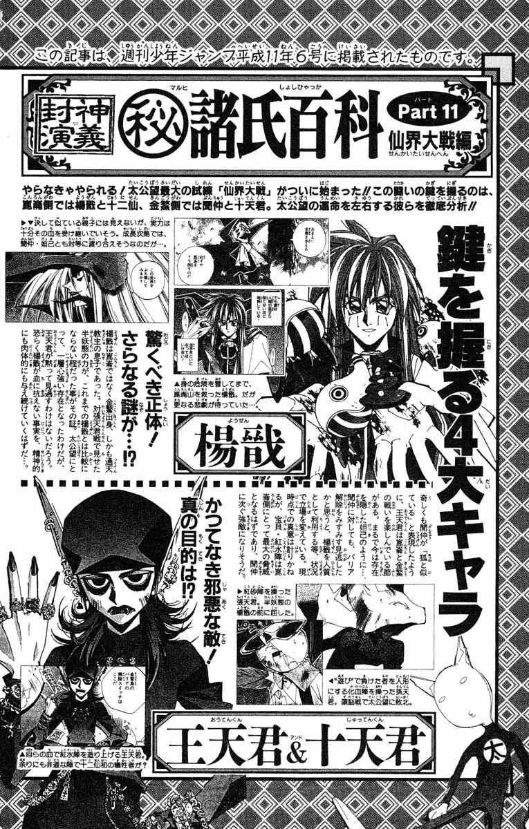 Page 20 Chapter 124 Houshin Engi