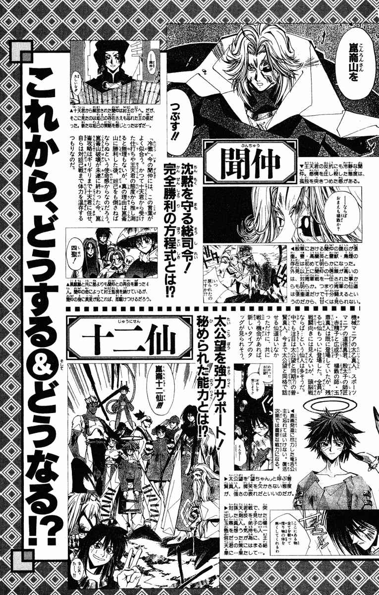 Page 21 Chapter 124 Houshin Engi