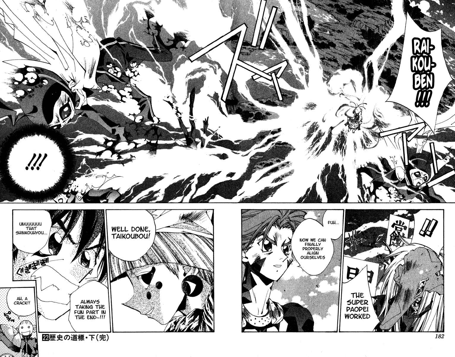 Page 18 Chapter 195 Houshin Engi