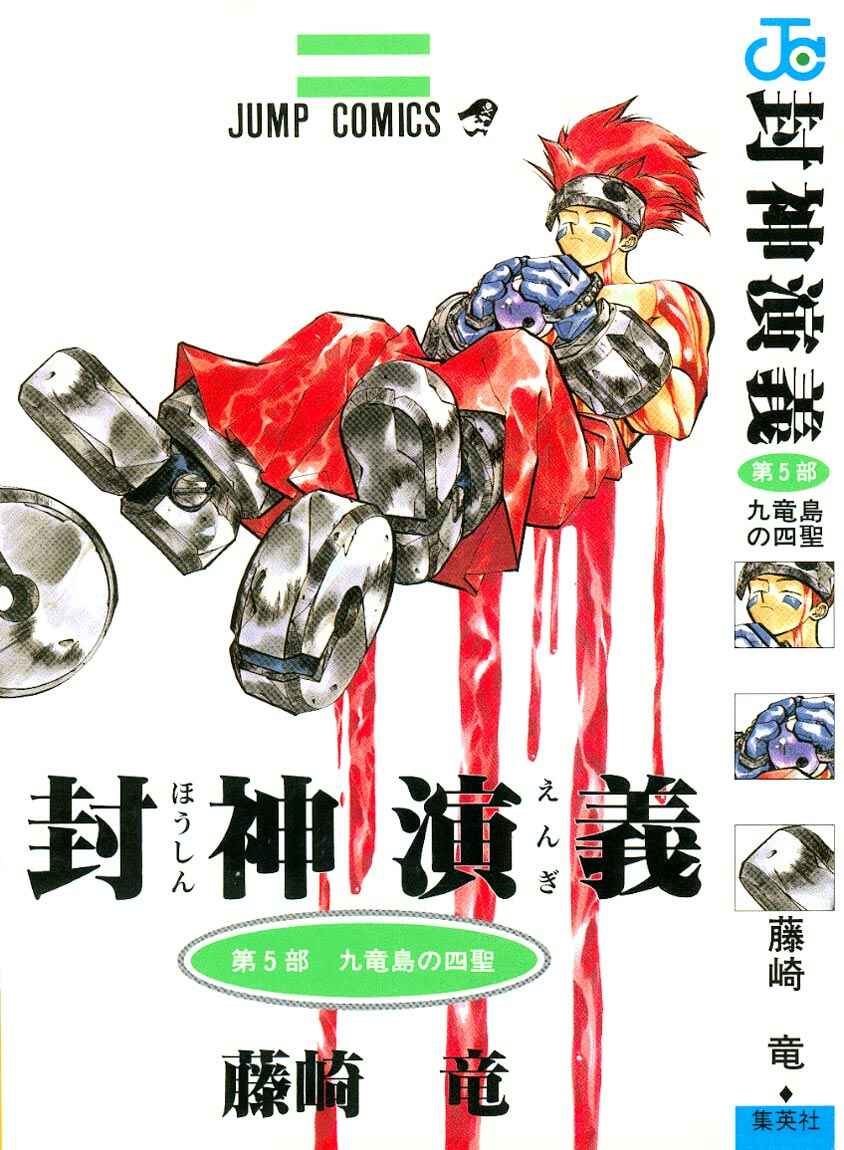 Page 1 Chapter 34 Houshin Engi
