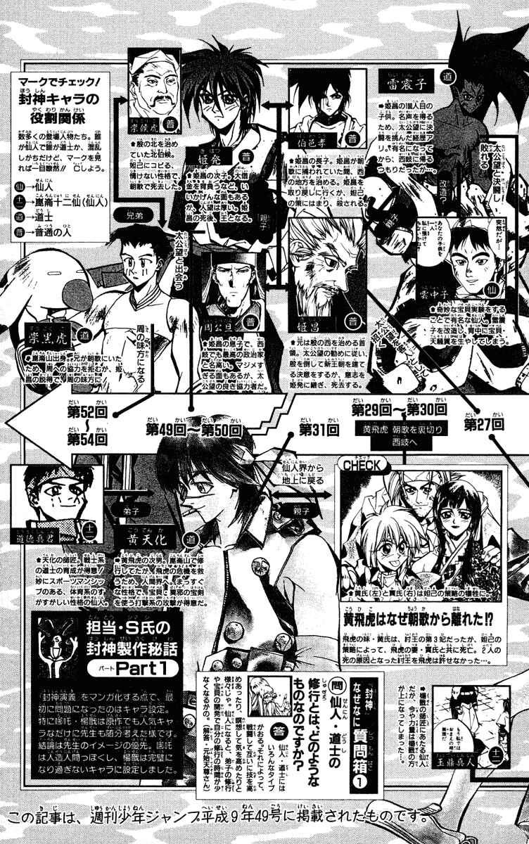 Page 21 Chapter 69 Houshin Engi
