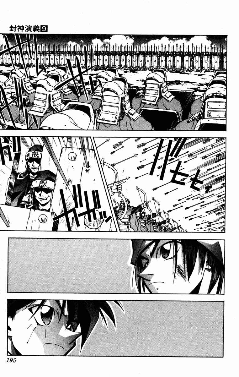 Page 13 Chapter 79 Houshin Engi