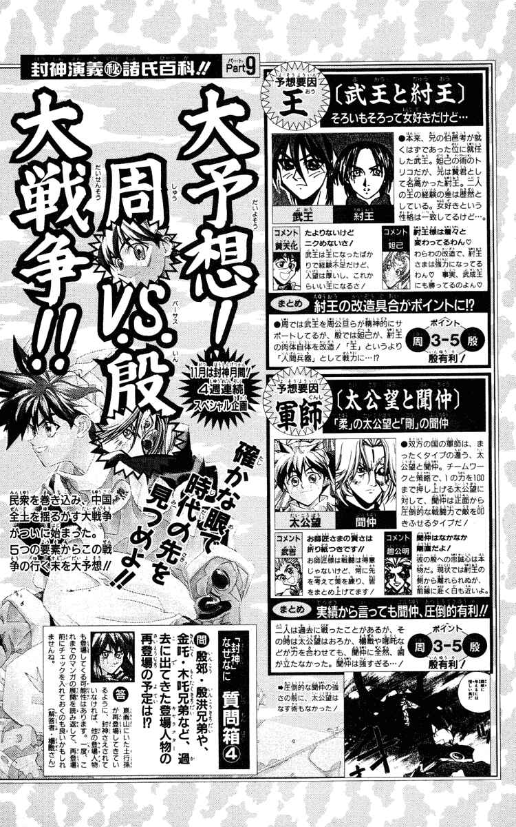 Page 22 Chapter 79 Houshin Engi
