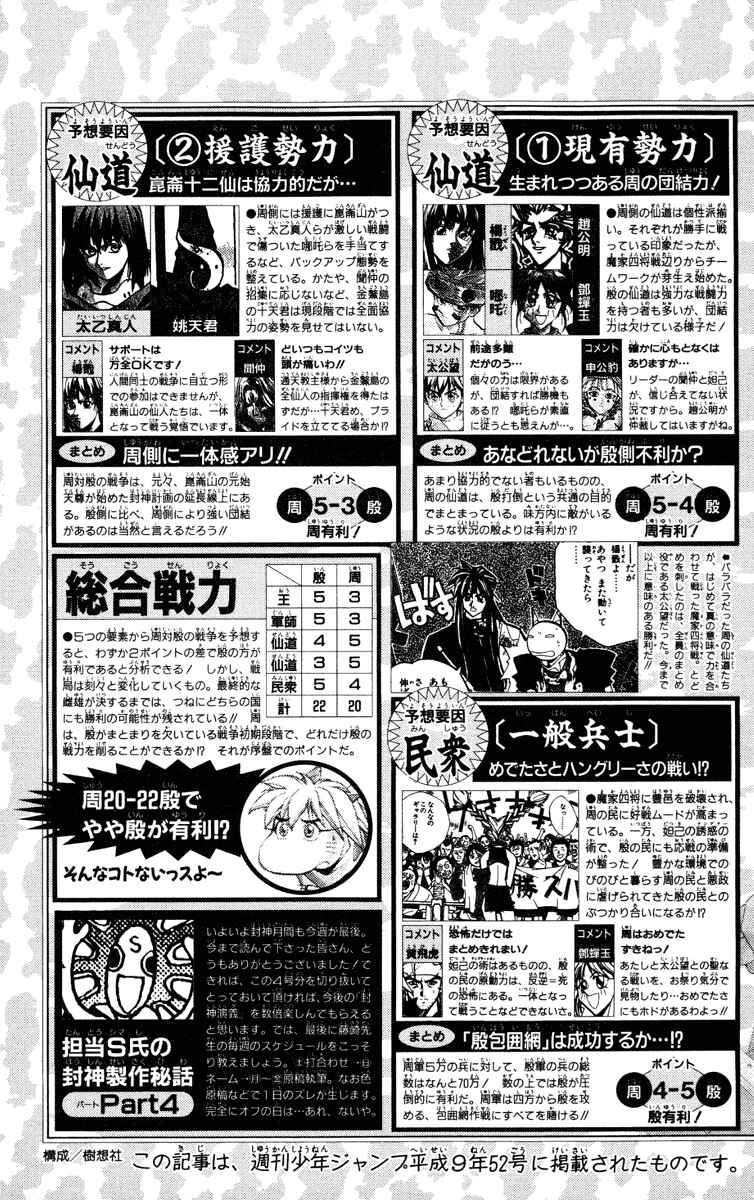 Page 23 Chapter 79 Houshin Engi