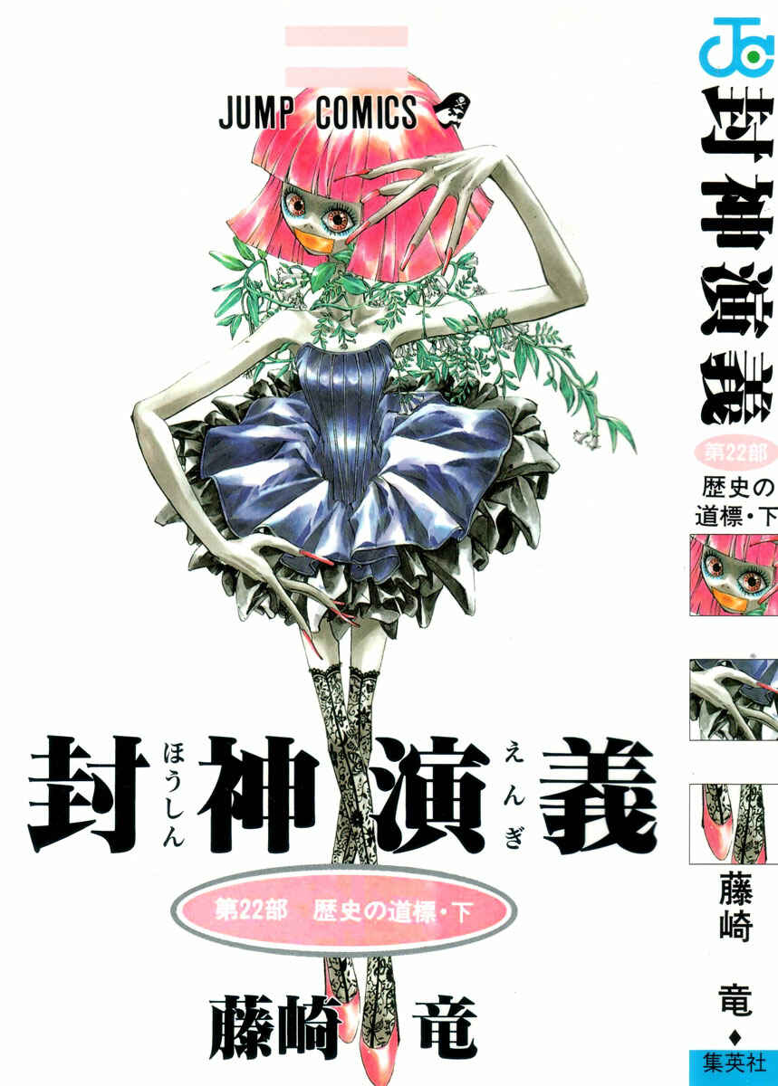 Page 1 Chapter 187 Houshin Engi