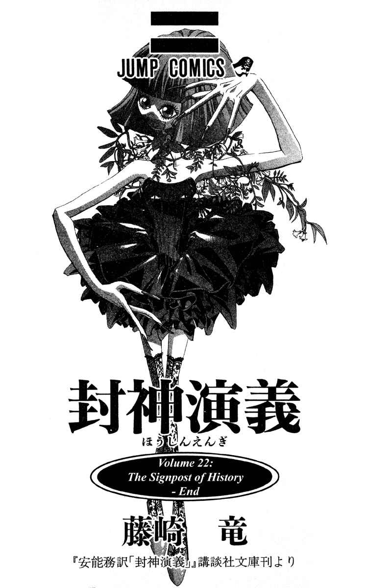 Page 3 Chapter 187 Houshin Engi