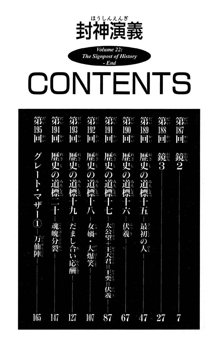 Page 6 Chapter 187 Houshin Engi