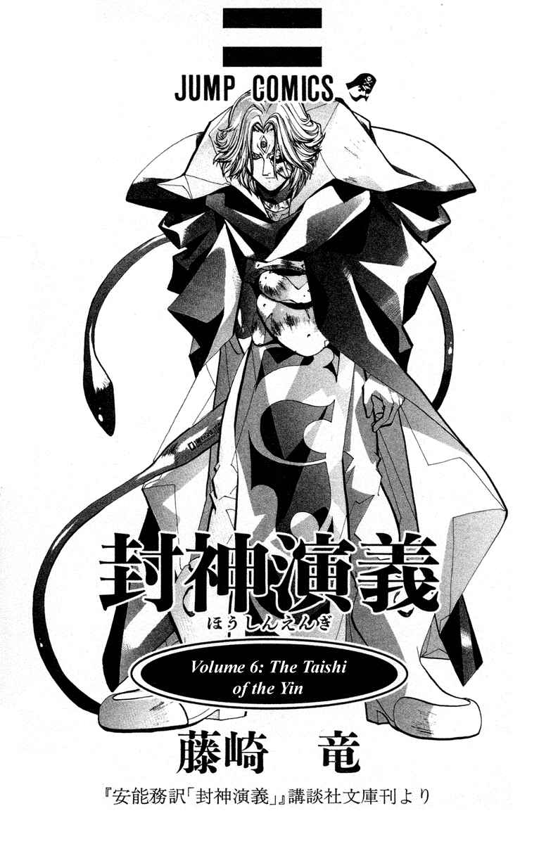 Page 3 Chapter 43 Houshin Engi