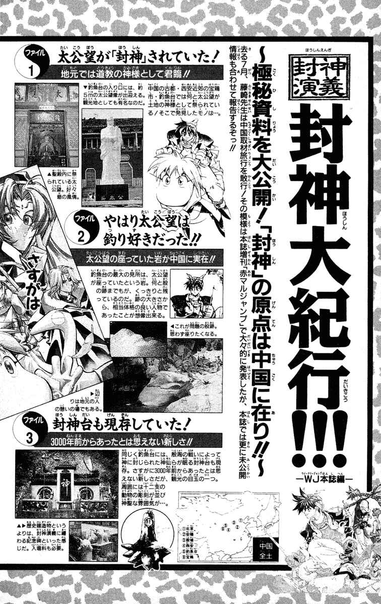 Page 19 Chapter 60 Houshin Engi