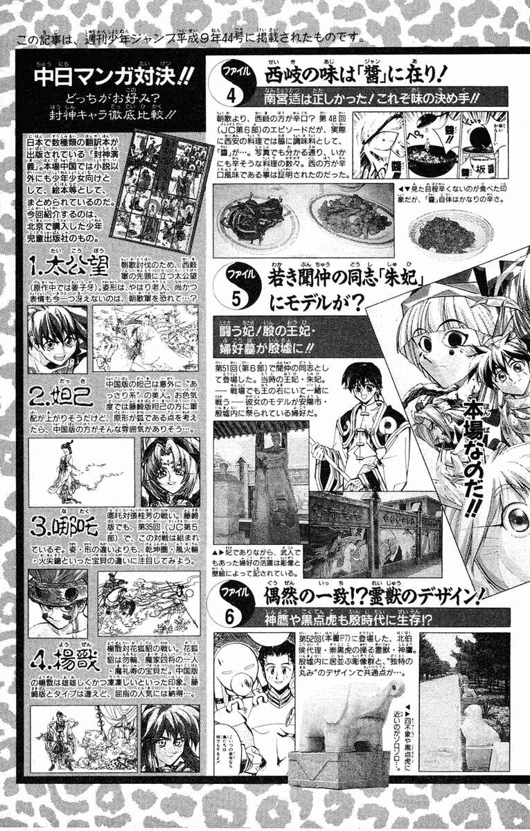 Page 20 Chapter 60 Houshin Engi