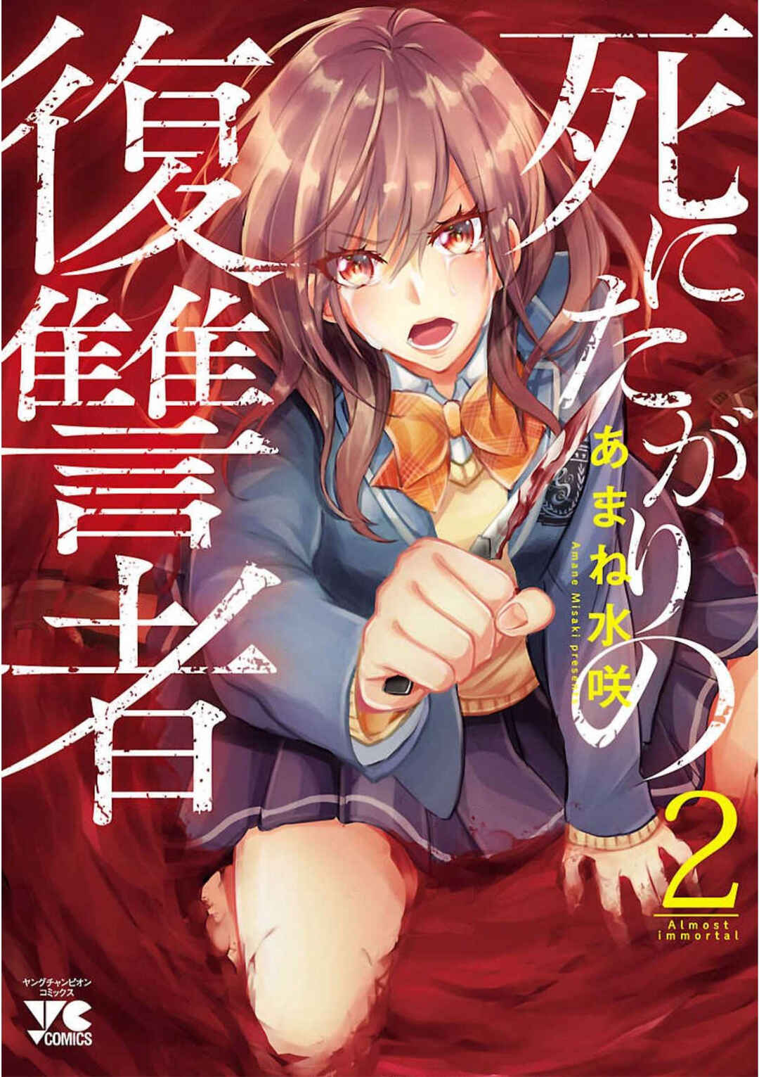 Page 2 Chapter 8 Shinitagari no Fukushuusha