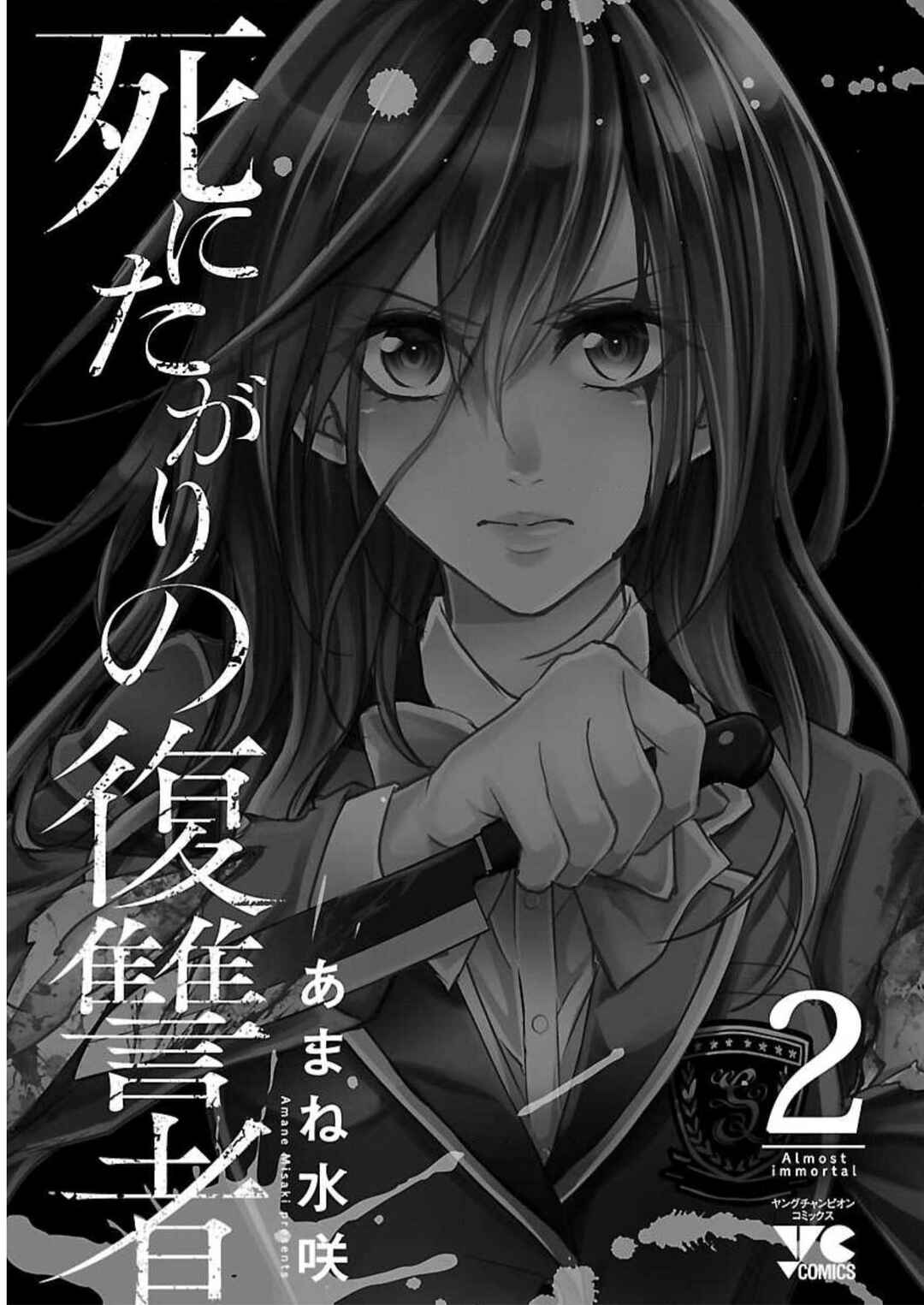 Page 4 Chapter 8 Shinitagari no Fukushuusha