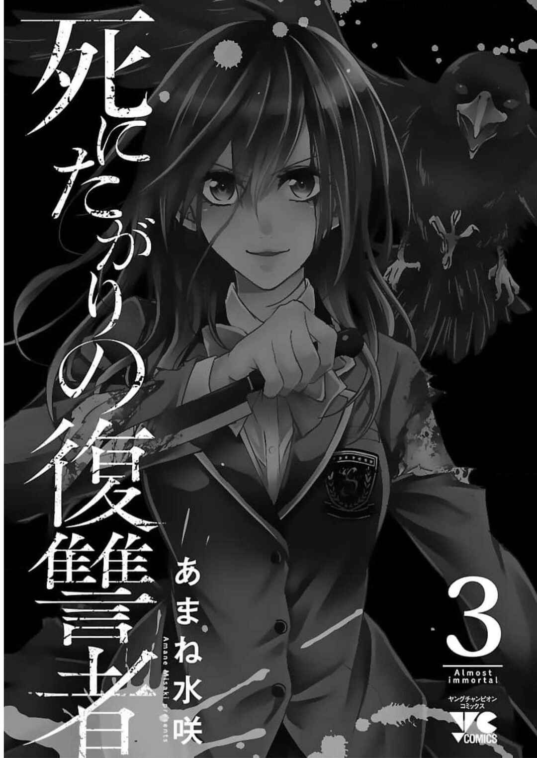Page 4 Chapter 15 Shinitagari no Fukushuusha