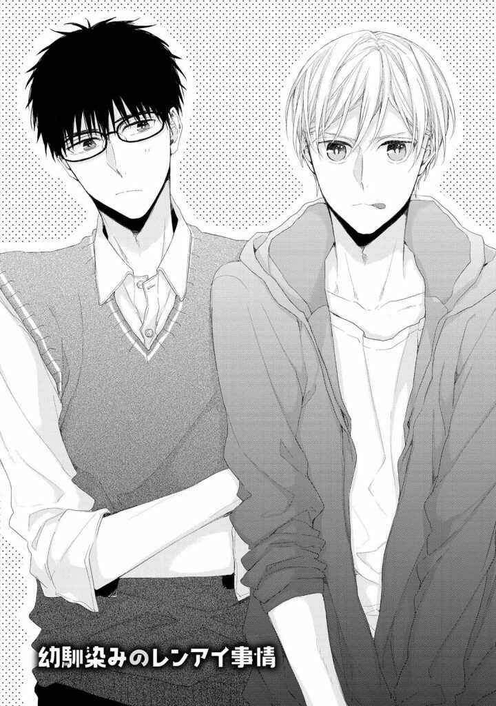 Page 1 Chapter 2 Osananajimi no Kahanshin Jijou