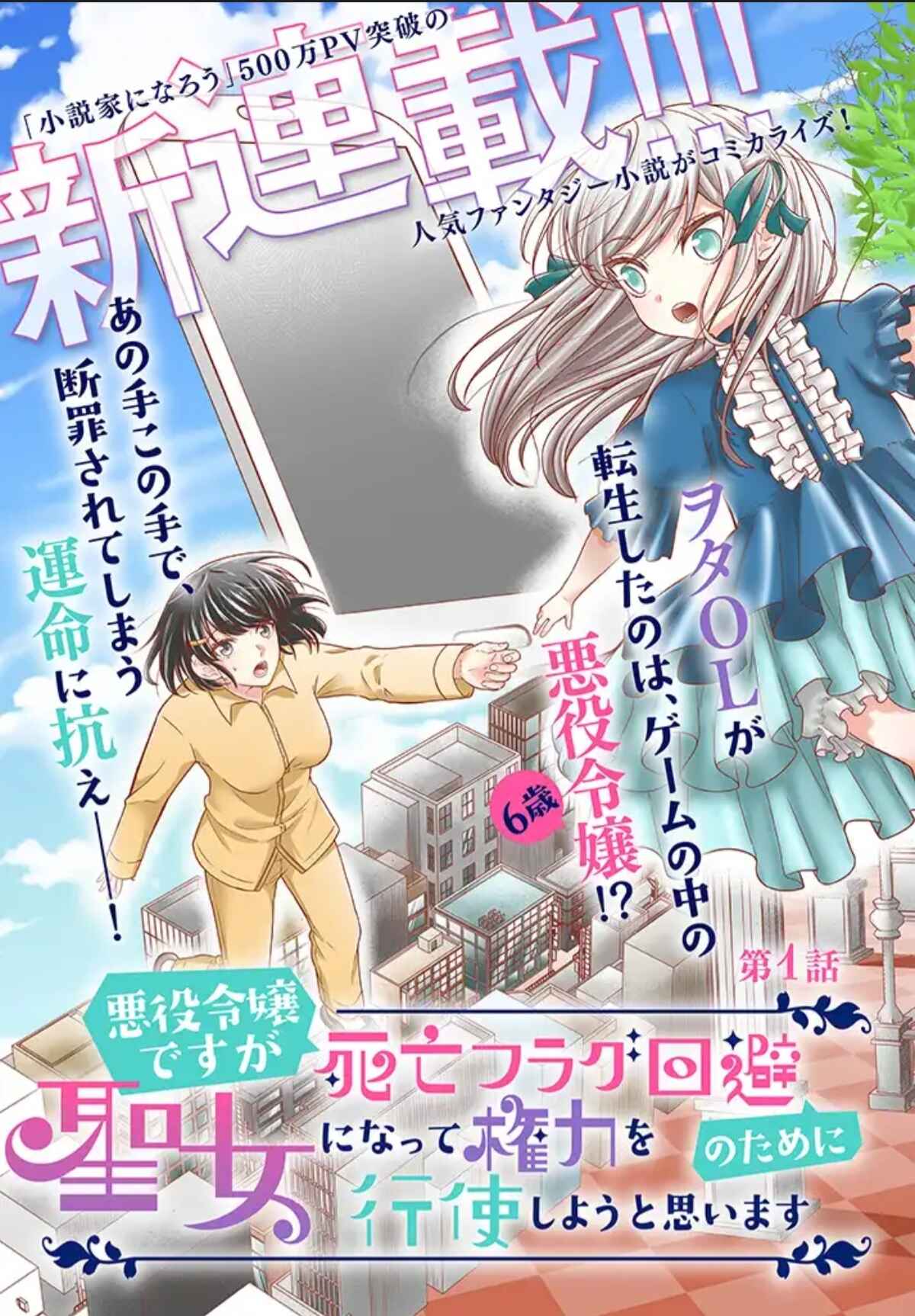 Page 3 Chapter 1.1 Akuyaku Reijou desuga Shibou Flag Kaihi no Tame ni Seijo ni Natte Kenryoku wo Koushi Shiyou to Omoimasu