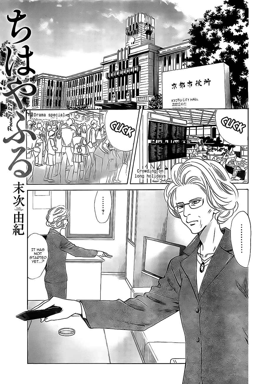 Page 1 Chapter 127 Chihayafuru