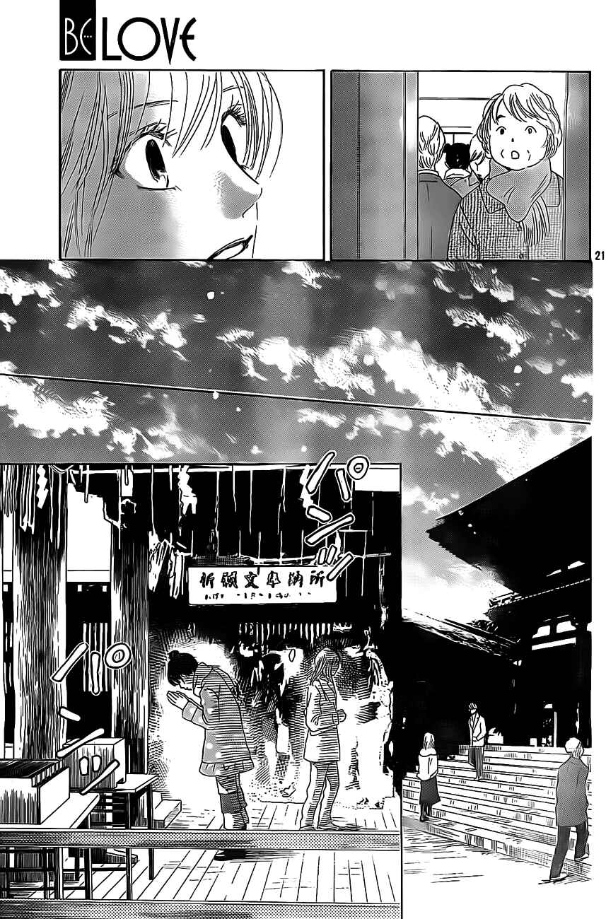 Page 21 Chapter 127 Chihayafuru