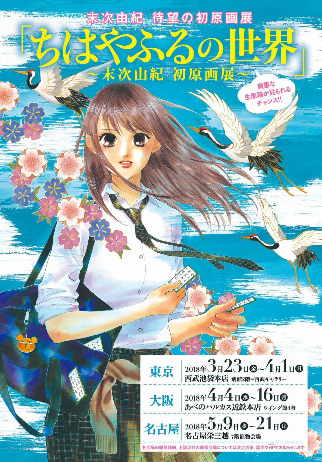 Page 32 Chapter 194 Chihayafuru