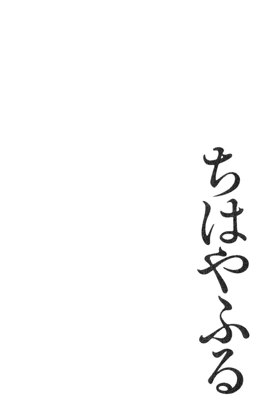 Page 32 Chapter 2 Chihayafuru