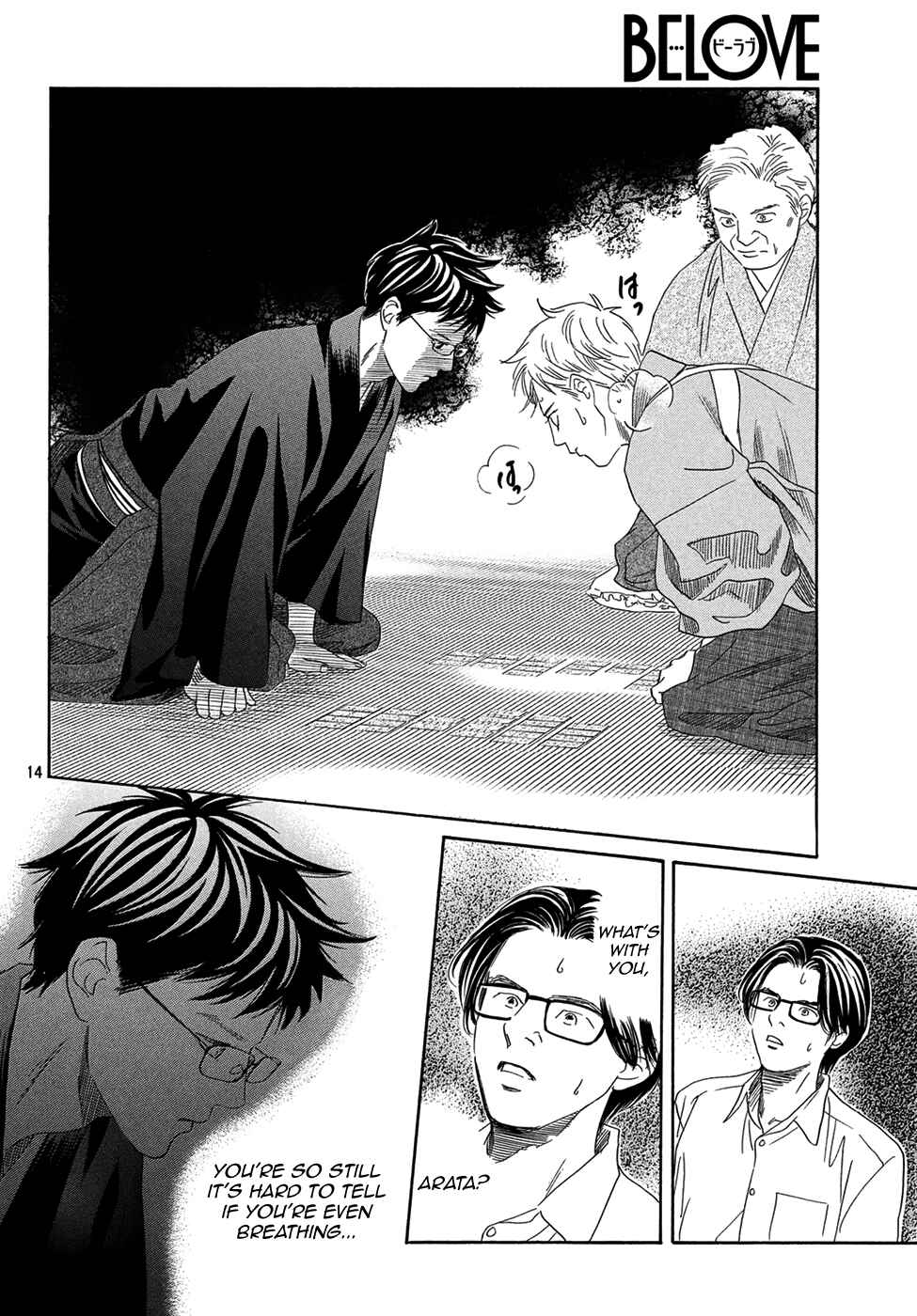 Page 14 Chapter 204 Chihayafuru