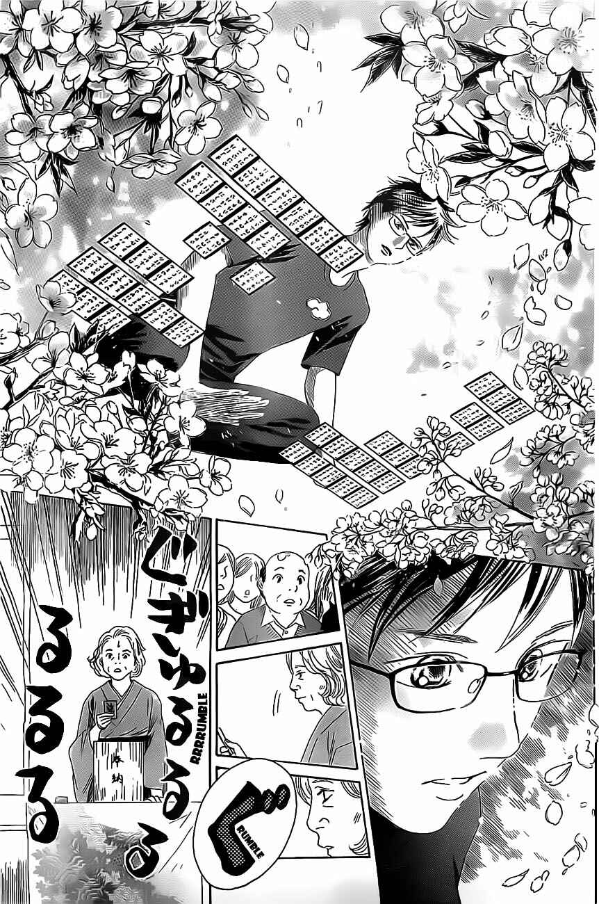 Page 26 Chapter 110 Chihayafuru