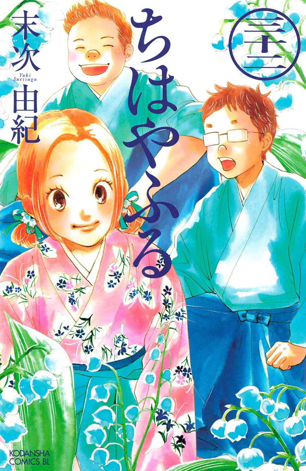Page 2 Chapter 164 Chihayafuru