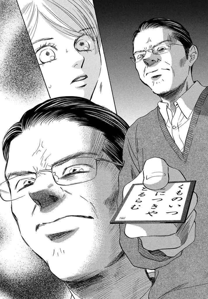 Page 28 Chapter 198 Chihayafuru