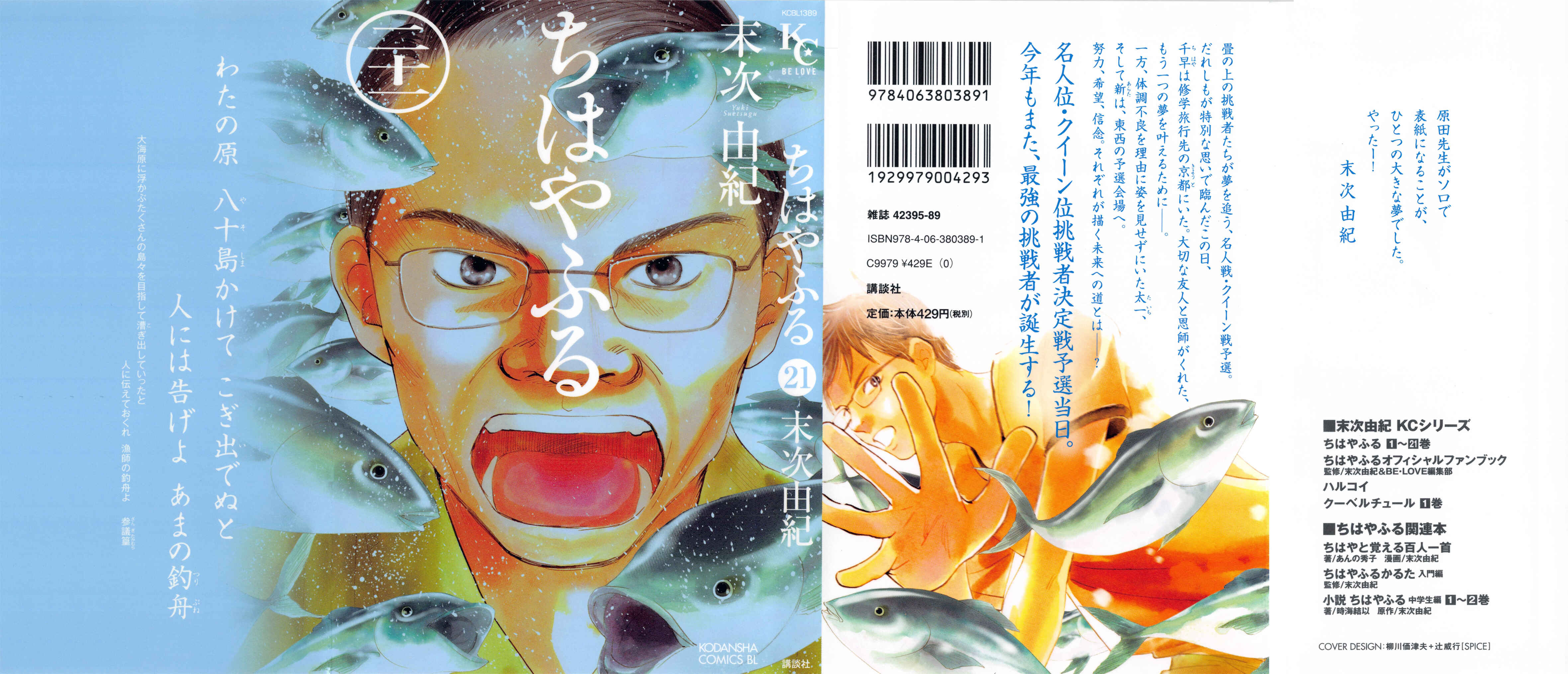 Page 1 Chapter 109 Chihayafuru