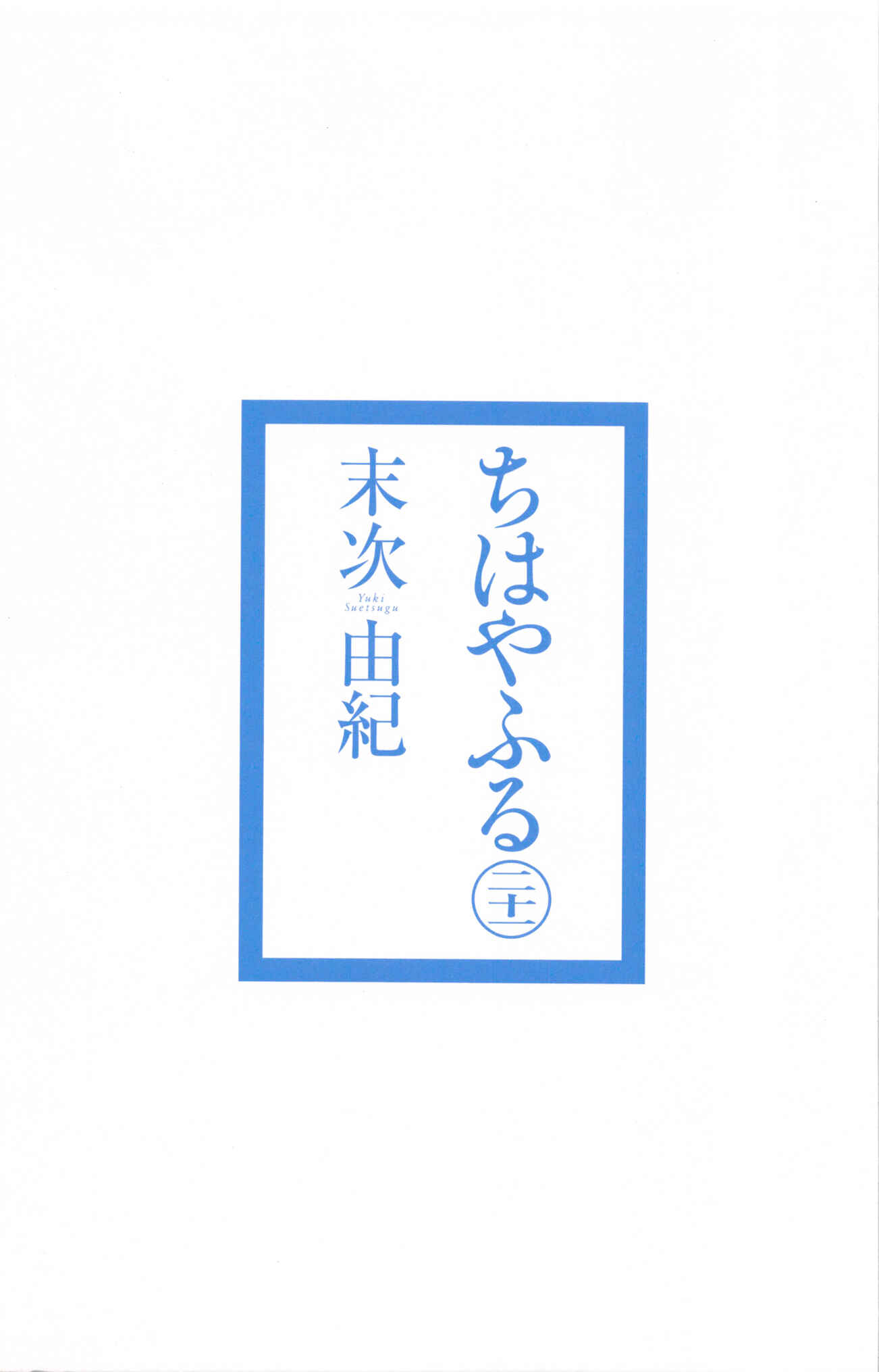 Page 2 Chapter 109 Chihayafuru