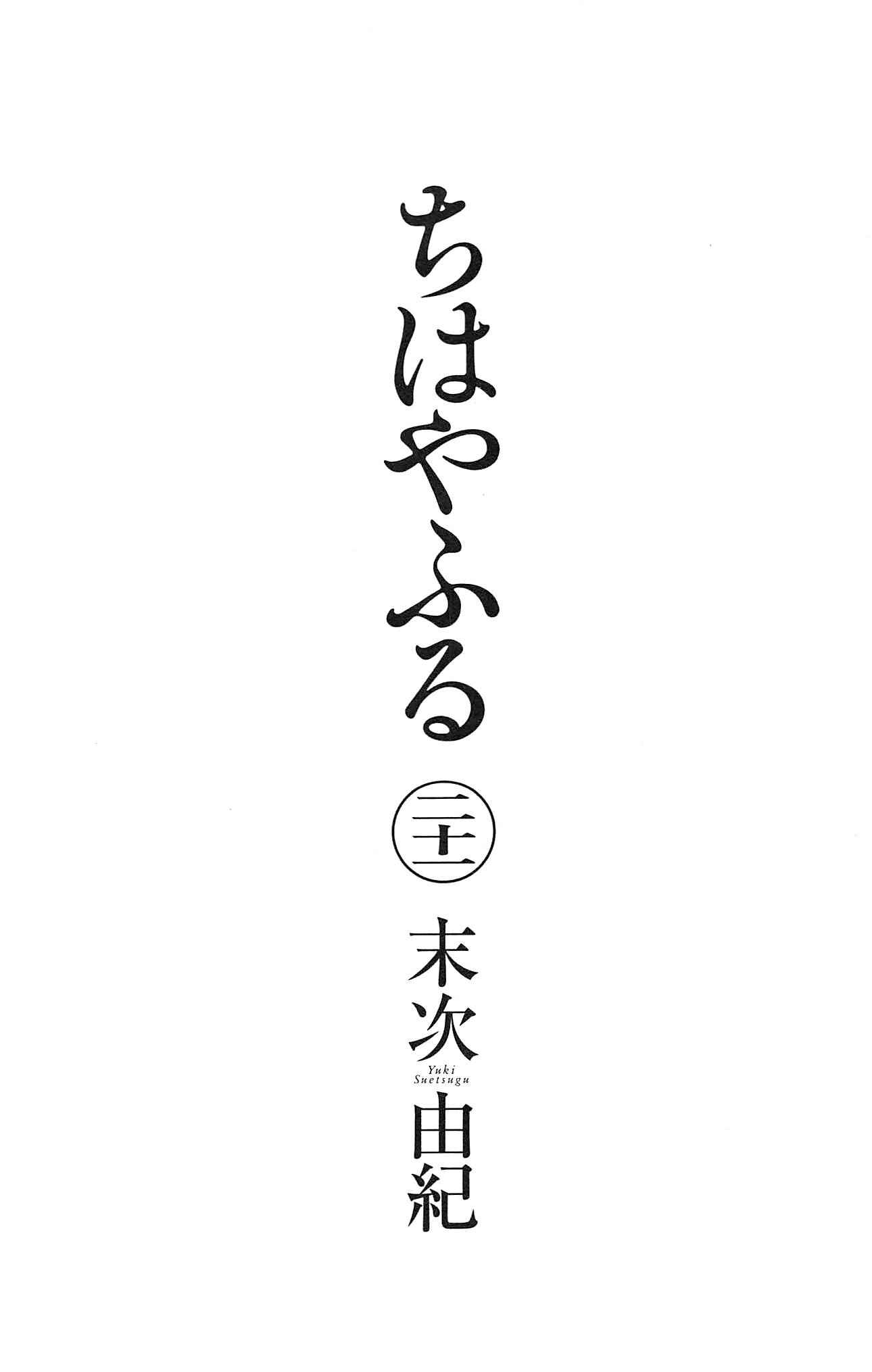 Page 3 Chapter 109 Chihayafuru