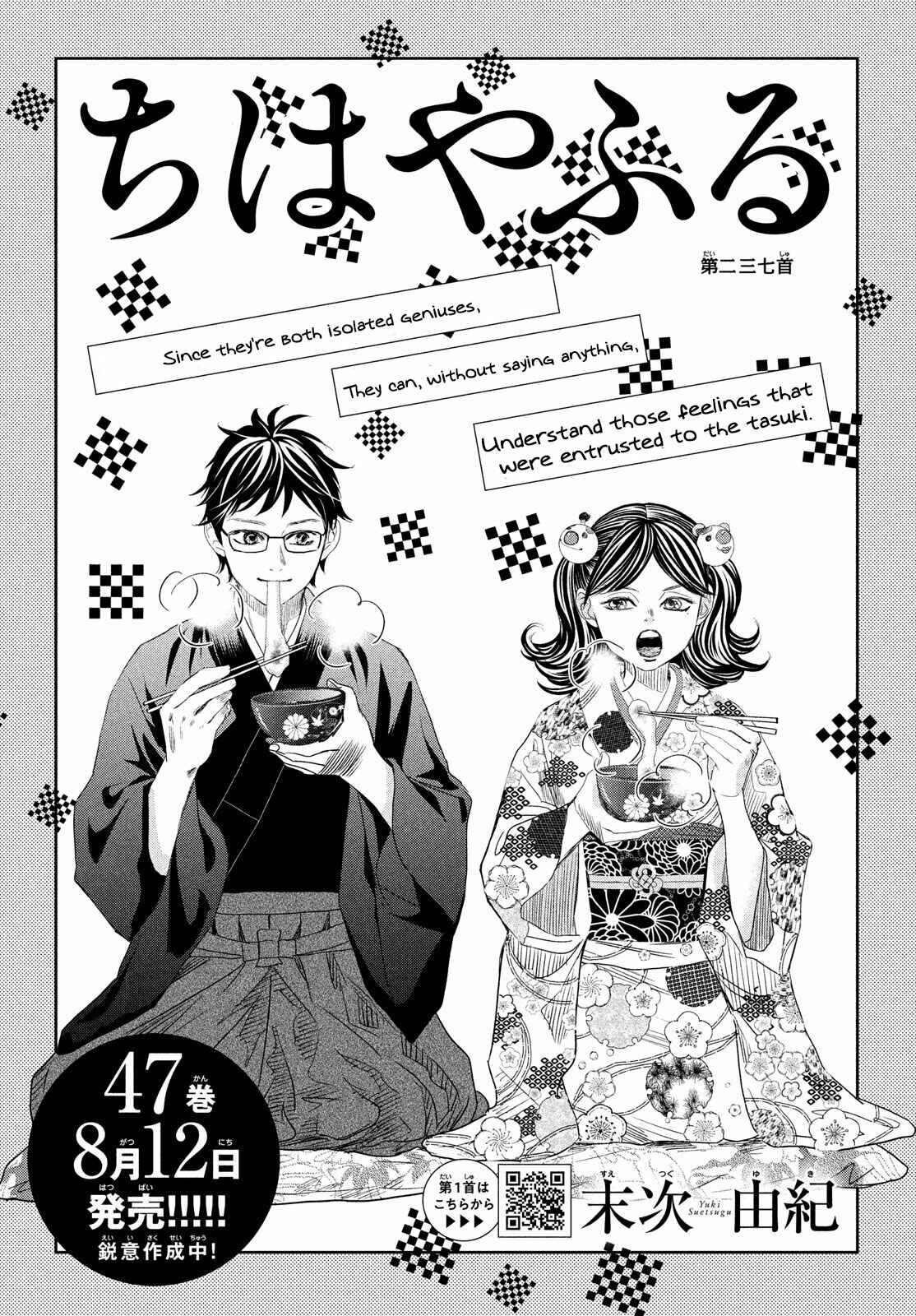 Page 1 Chapter 237 Chihayafuru