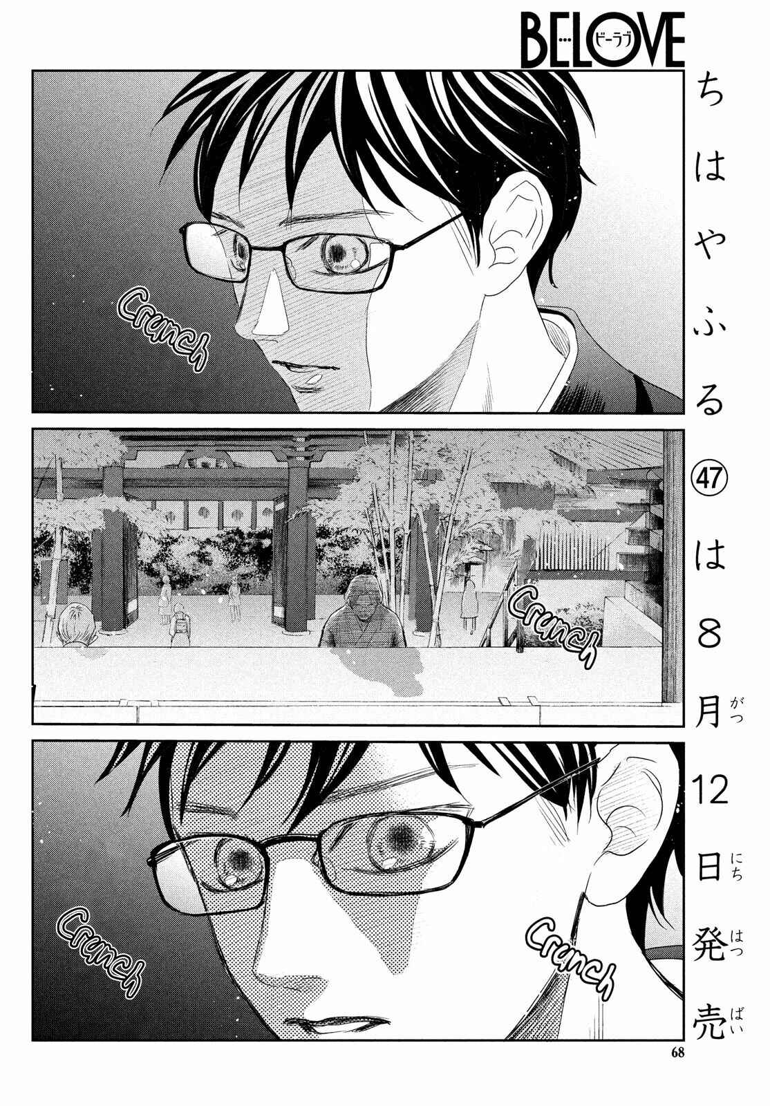 Page 20 Chapter 237 Chihayafuru