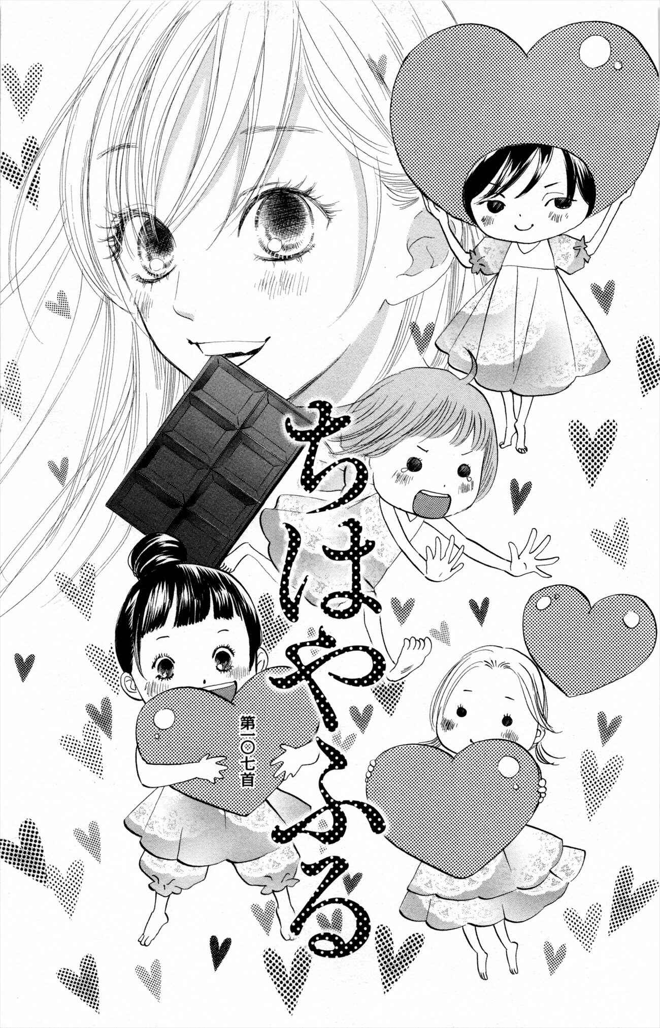 Page 1 Chapter 107 Chihayafuru