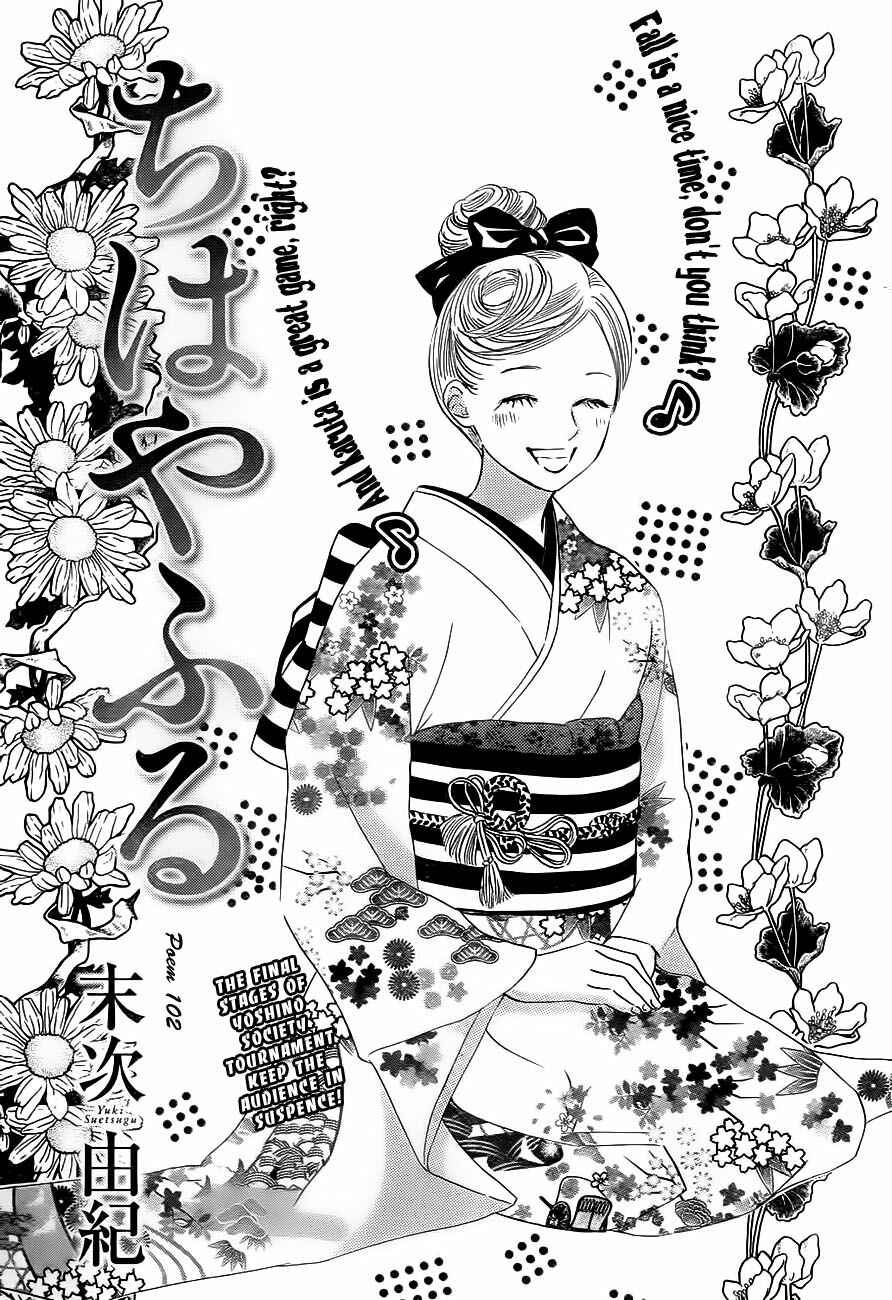 Page 1 Chapter 102 Chihayafuru