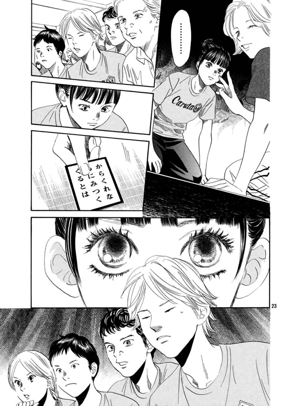 Page 21 Chapter 170 Chihayafuru