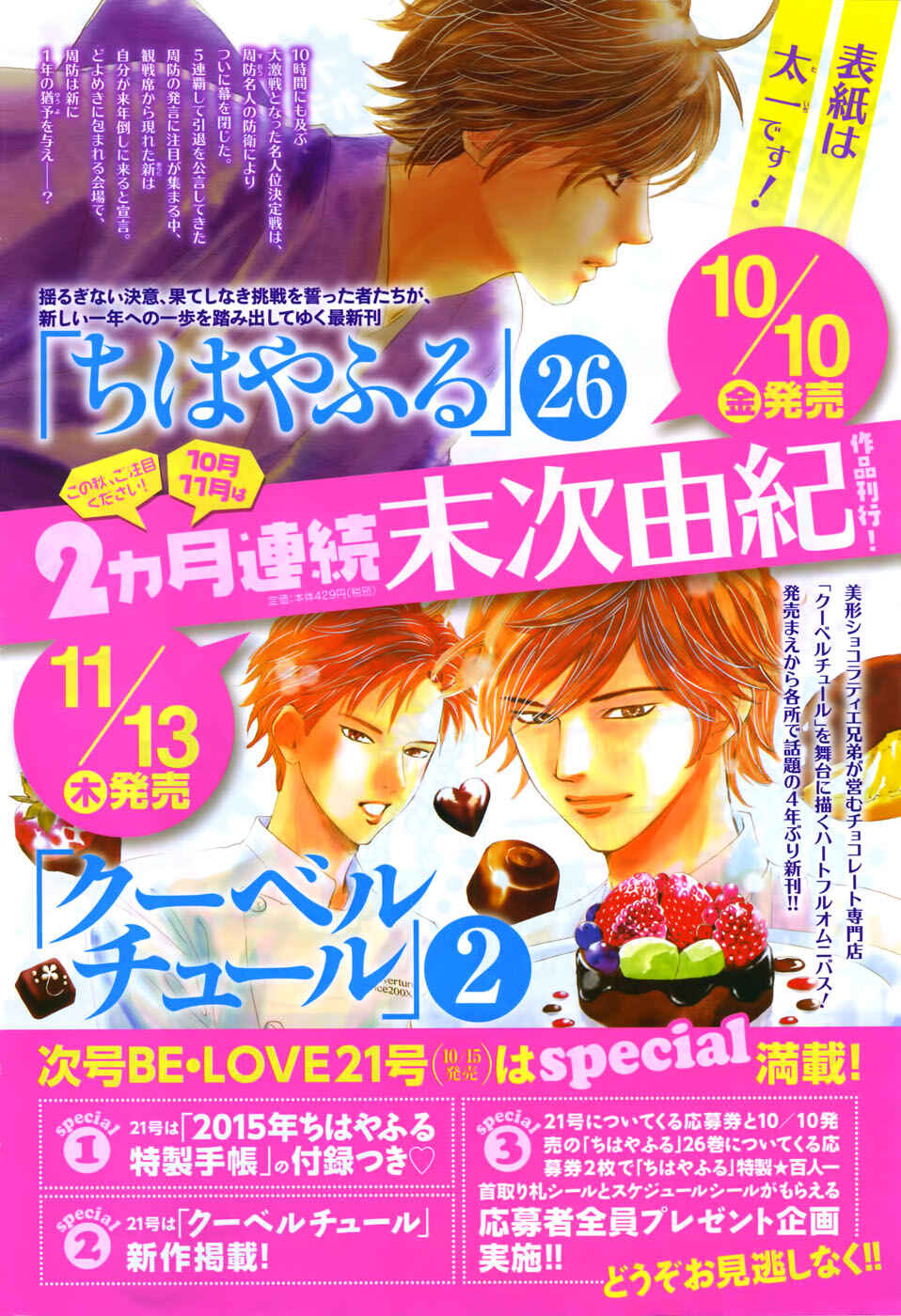 Page 2 Chapter 138 Chihayafuru