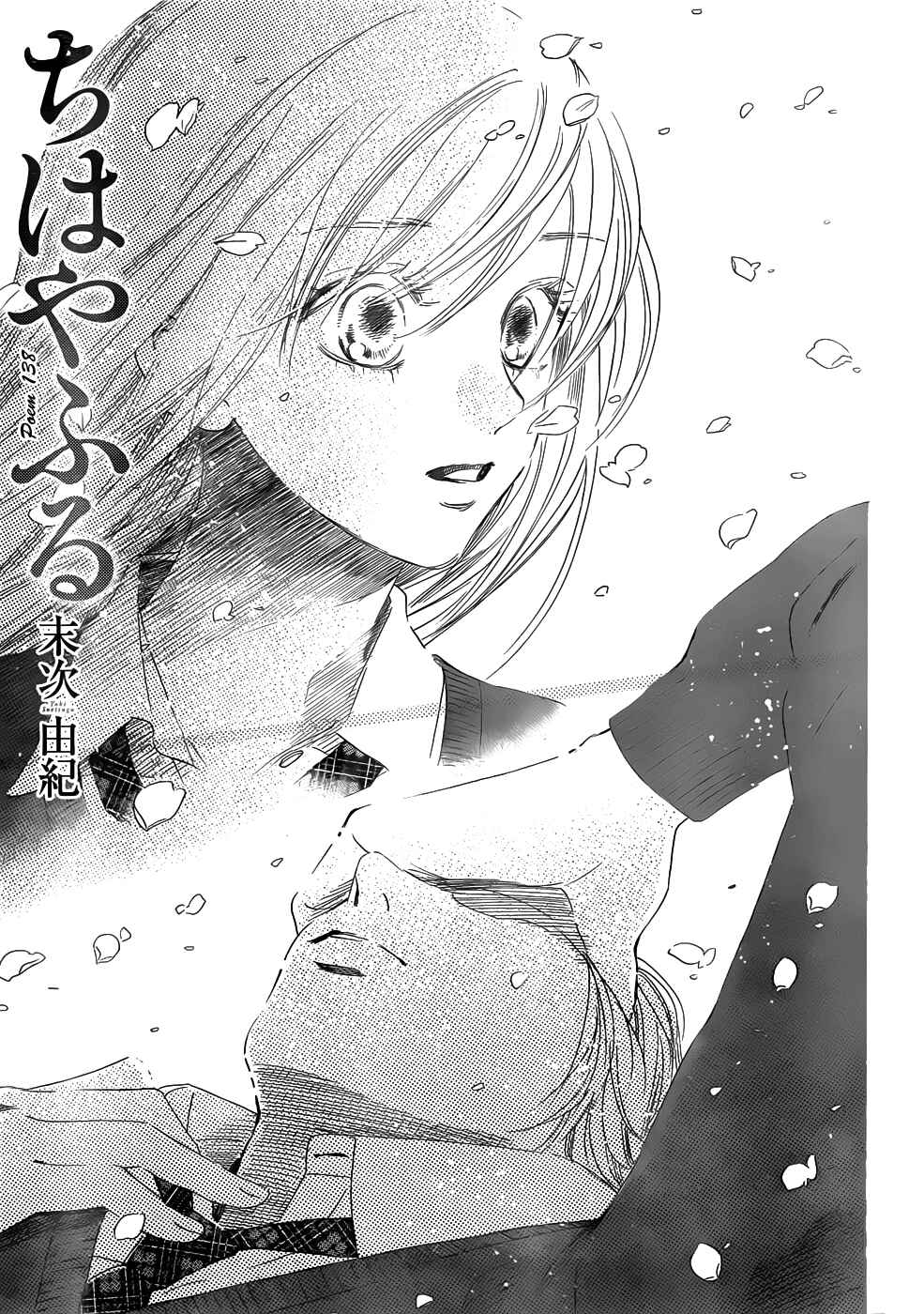 Page 3 Chapter 138 Chihayafuru