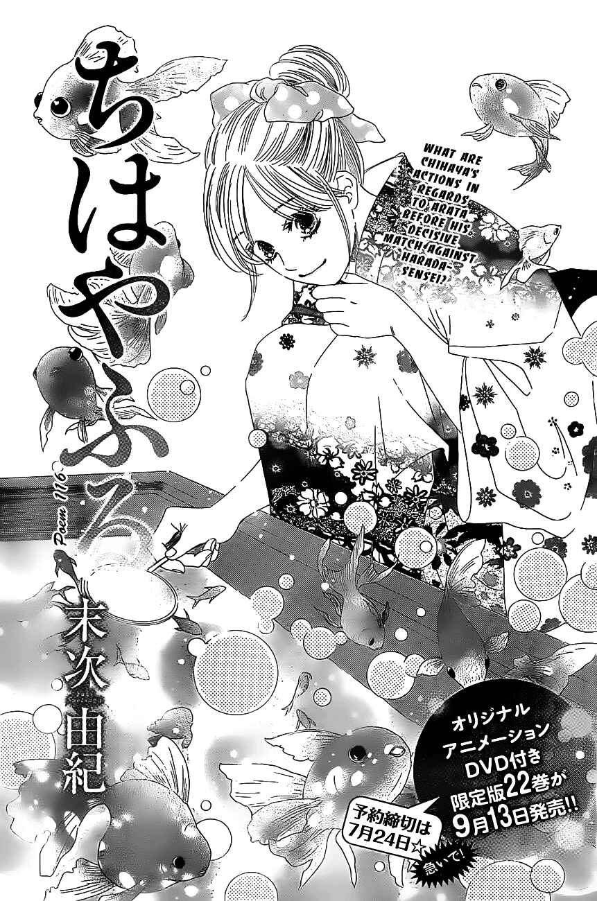 Page 1 Chapter 116 Chihayafuru
