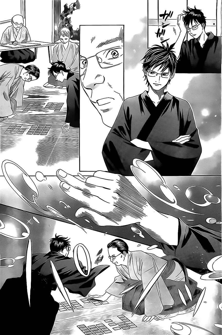 Page 26 Chapter 116 Chihayafuru