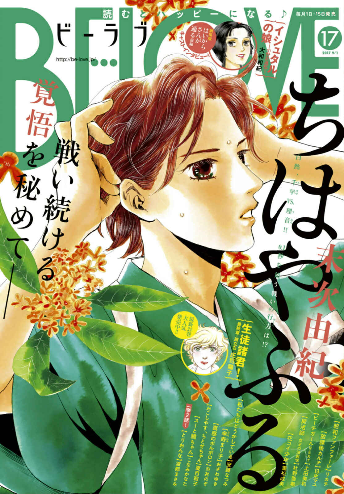 Page 1 Chapter 186 Chihayafuru