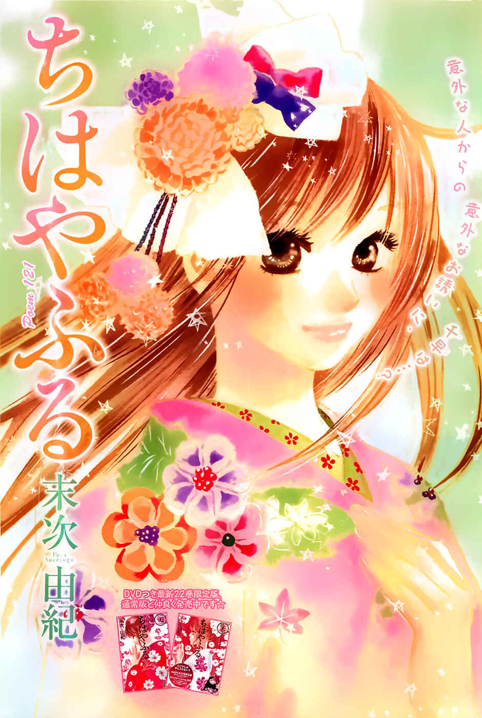 Page 1 Chapter 121 Chihayafuru